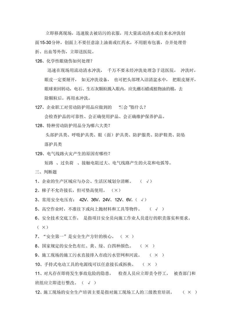 安全生产月答题题库模拟测试 检验你的安全知识水平