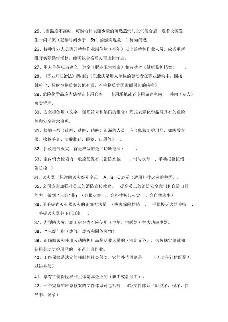 安全生产月答题题库模拟测试 检验你的安全知识水平