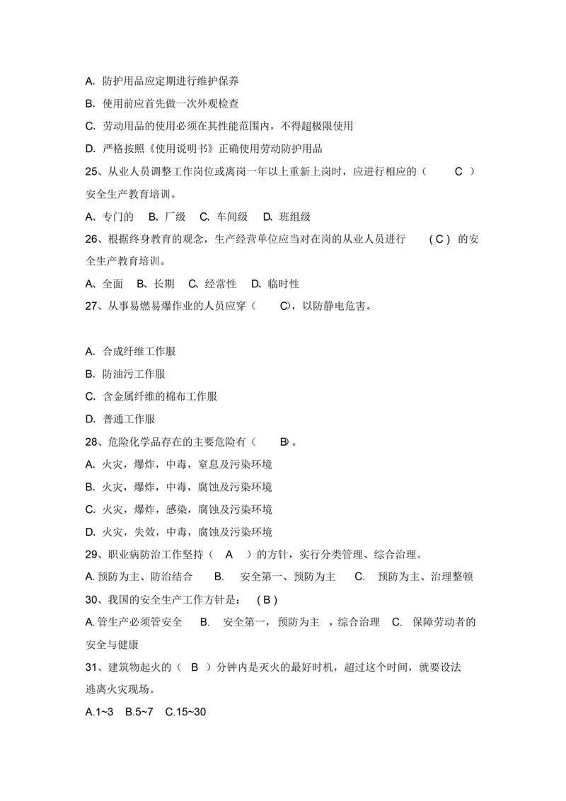 安全生产月答题题库模拟测试 检验你的安全知识水平