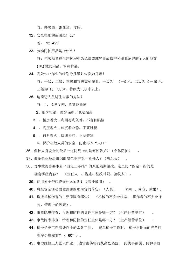 安全生产月答题题库模拟测试 检验你的安全知识水平