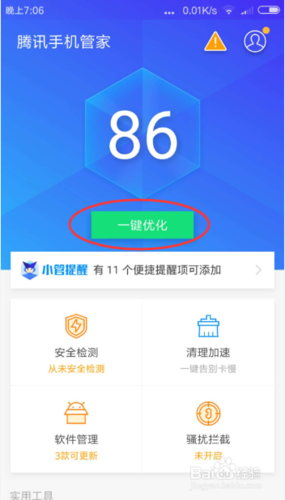安全管家s60v5下载安装与使用教程