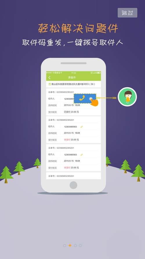 安全管家s60v5下载安装与使用教程
