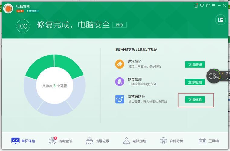 安全管家s60v5下载安装与使用教程