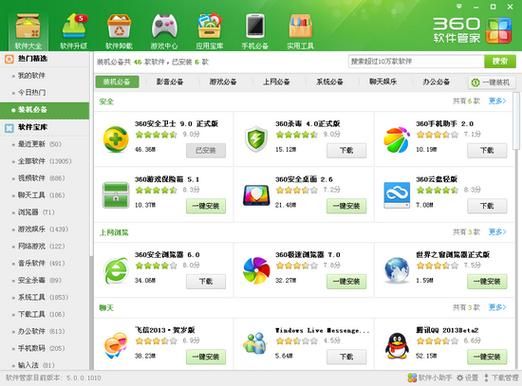 安全管家s60v5下载安装与使用教程