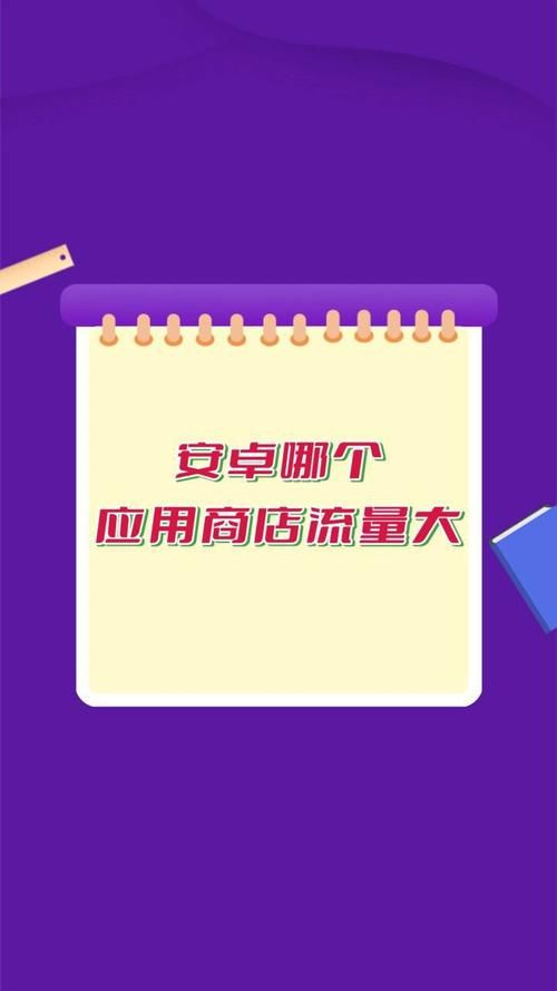 安卓4.4应用市场哪个好用 推荐几款适合老系统的应用商店