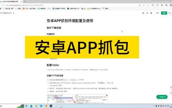 安卓app抓包工具使用教程 新手也能轻松学会