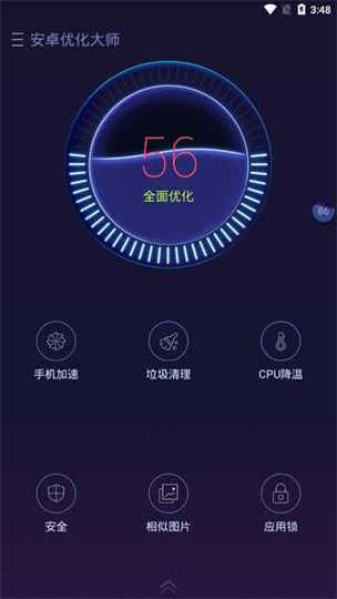 安卓优化大师怎么用 教你快速提升手机性能