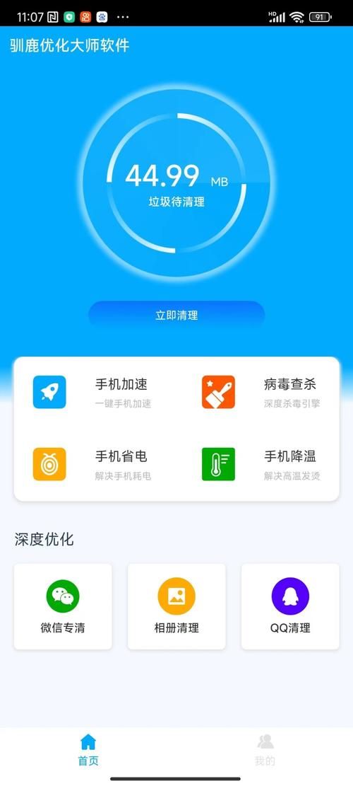 安卓优化大师怎么用 教你快速提升手机性能