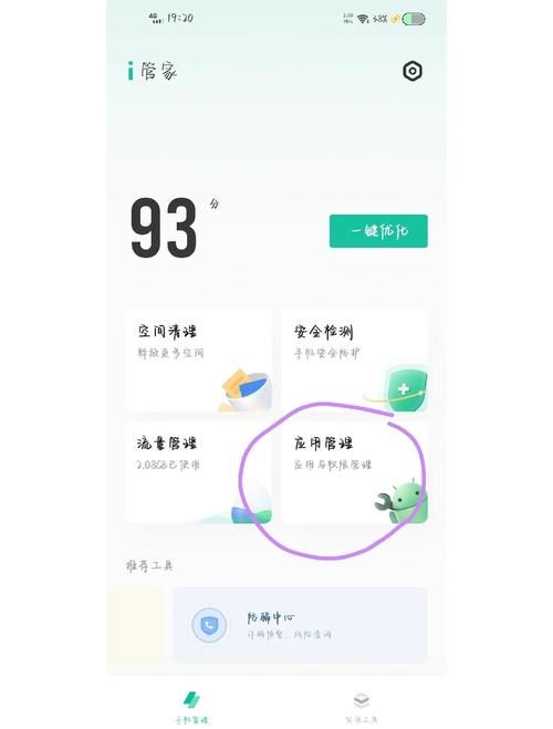 安卓优化大师怎么用 教你快速提升手机性能