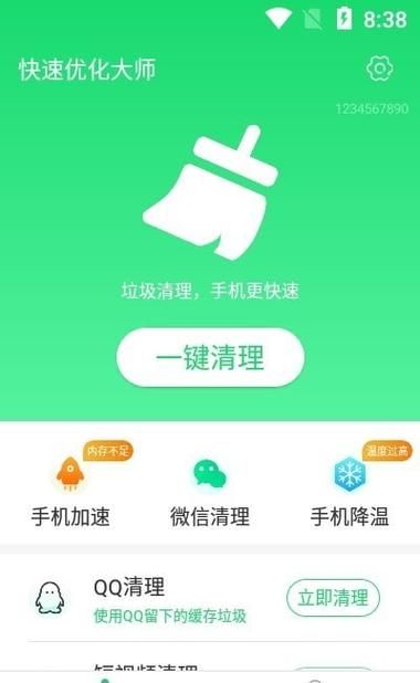 安卓优化大师怎么用 教你快速提升手机性能