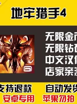 安卓地牢猎手4闪退原因 这些设置你检查了吗