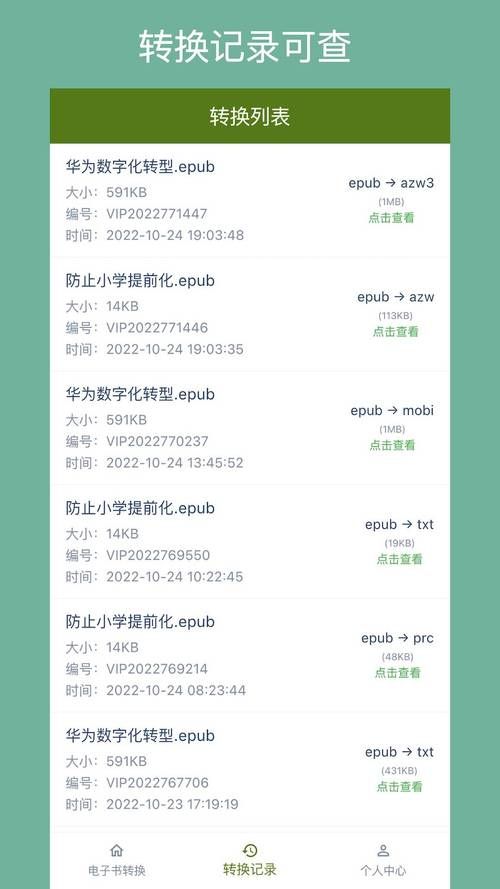 安卓手机电子书格式转换 简单教程一学就会