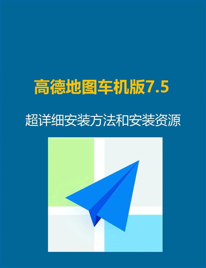 安卓高德地图离线包更新方法 保持地图数据最新技巧