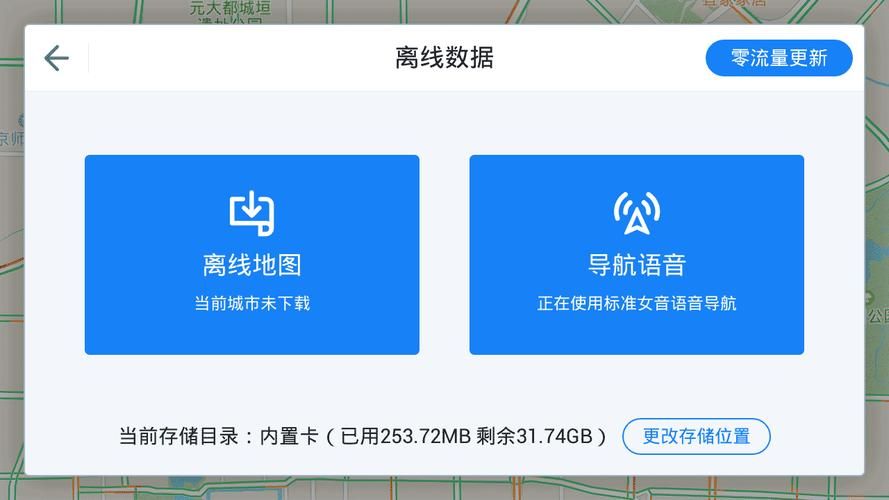 安卓高德地图离线包更新方法 保持地图数据最新技巧