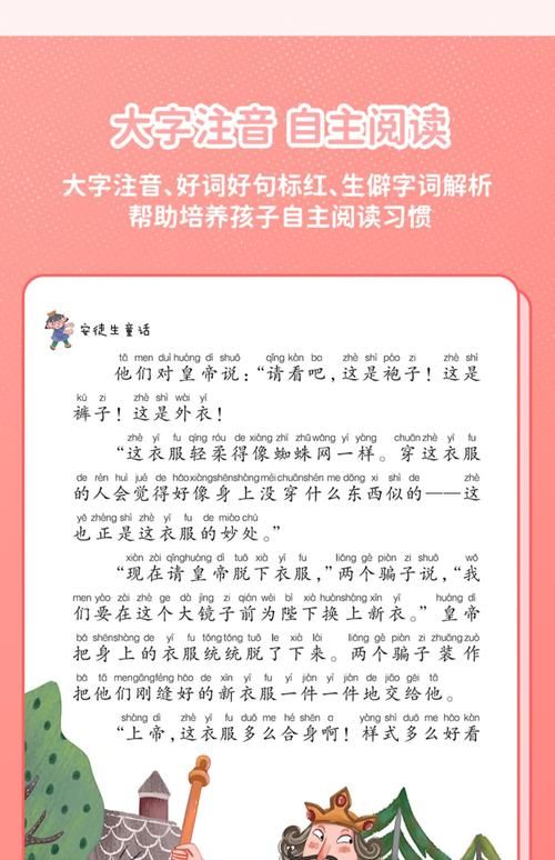 安徒生童话故事目录完整版带拼音
