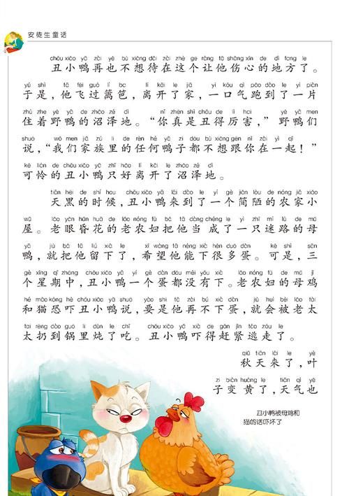 安徒生童话故事目录完整版带拼音