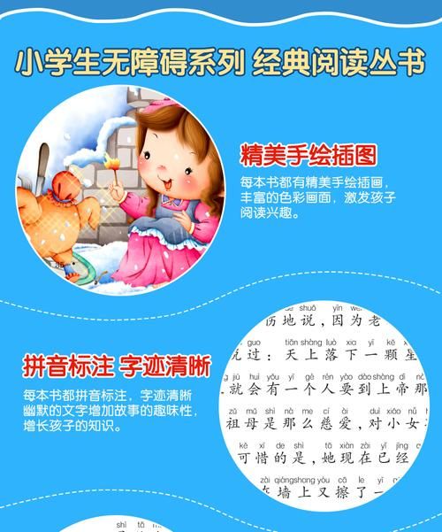 安徒生童话故事目录完整版带拼音