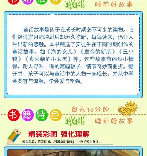 安徒生童话故事目录完整版带拼音