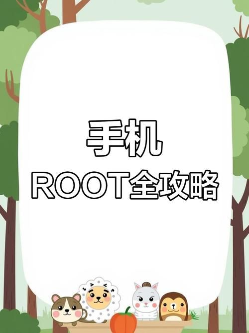安机网一键root教程 手机root权限获取超简单
