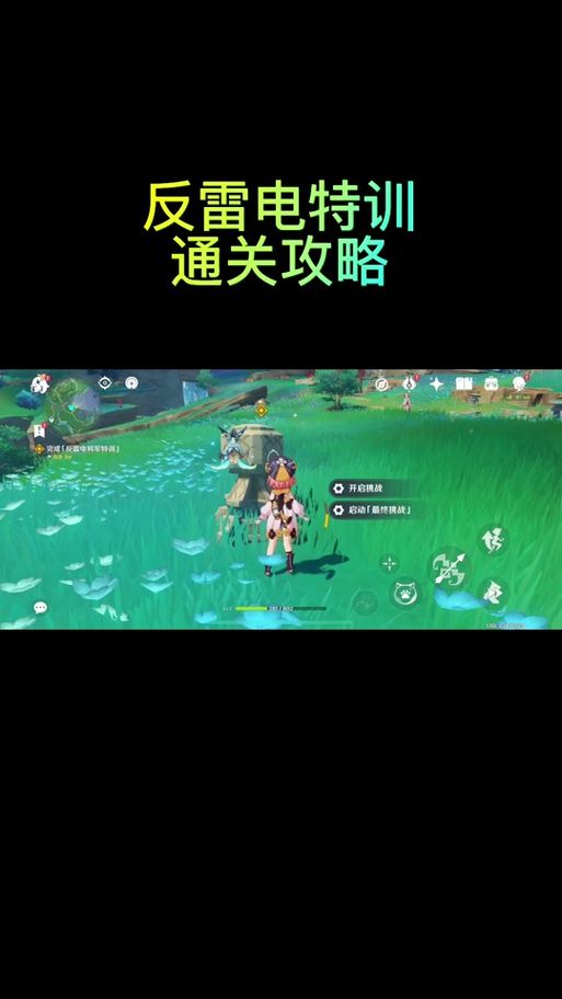 完成反雷电将军特训攻略 新手必看通关技巧分享