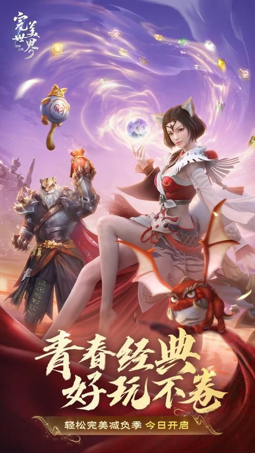 完美世界有哪些游戏 盘点最受欢迎的手游和端游