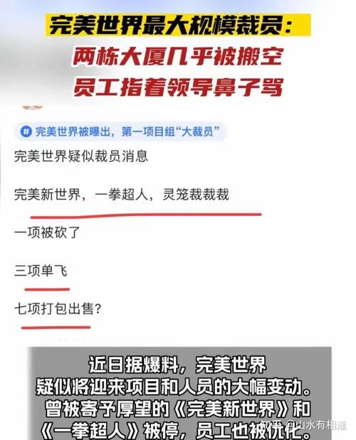 完美世界裁员事件最新进展 官方回应来了