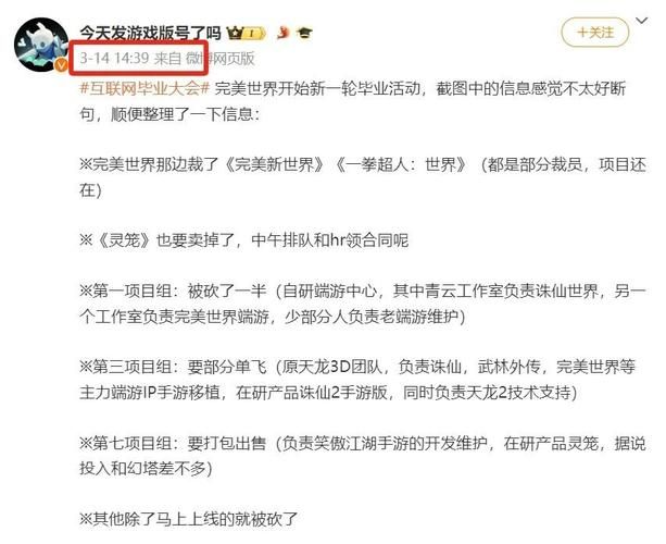 完美世界裁员事件最新进展 官方回应来了