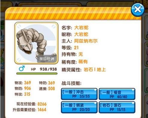 宝可梦大探险大岩蛇属性克制 对战技巧指南