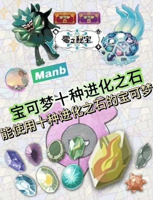 宝可梦大探险进化石怎么获得 进化道具获取方法详解