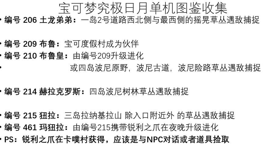 宝可梦究极日月详细攻略 从开局到通关全解析