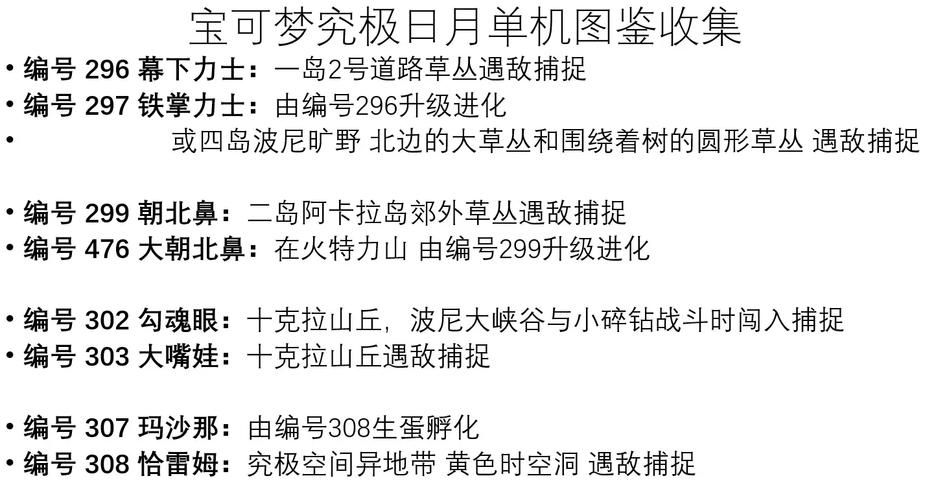 宝可梦究极日月详细攻略 从开局到通关全解析