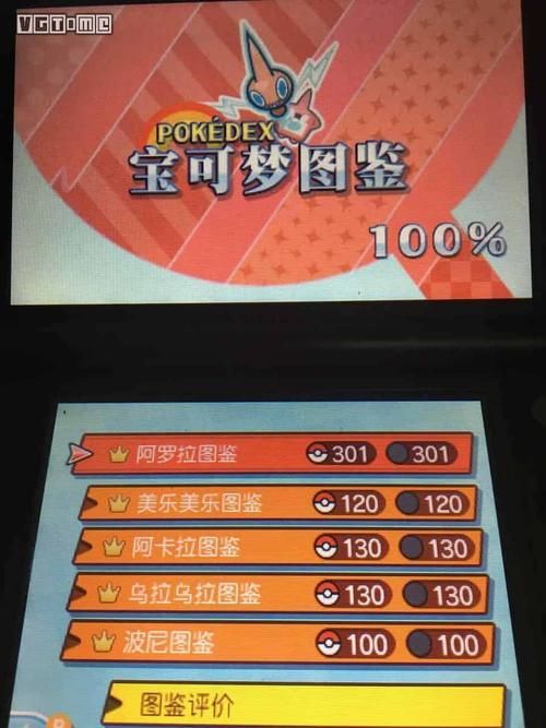 宝可梦究极日月详细攻略 从开局到通关全解析