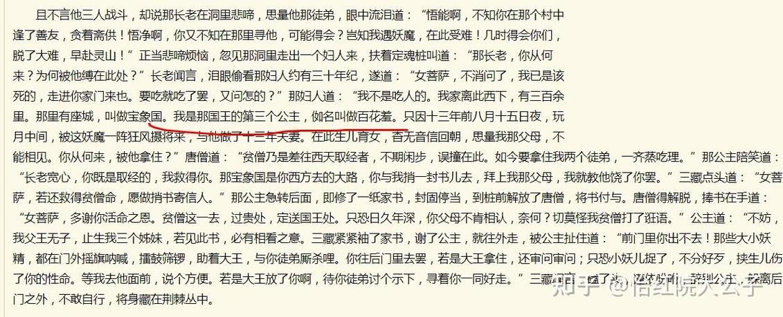 宝象国三公主百花羞的身世之谜大揭秘