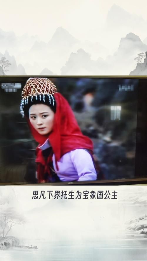 宝象国三公主百花羞的身世之谜大揭秘