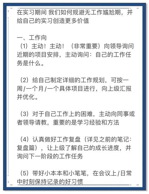 实习岗位性质和内容揭秘：实习生日常任务有哪些