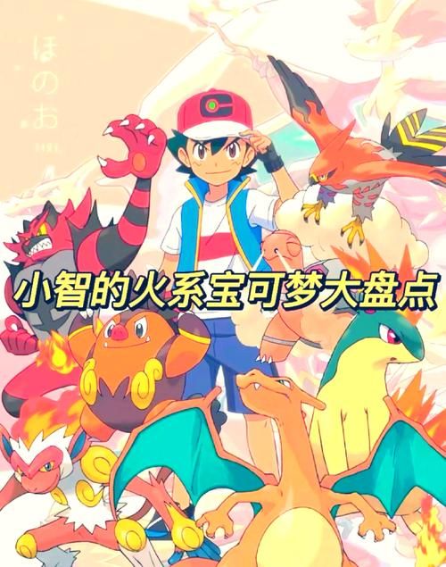 宠物小精灵世界之旅剧情回顾重温经典冒险故事