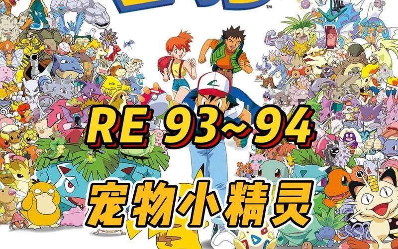 宠物小精灵生命之旅带你探索精灵世界奥秘