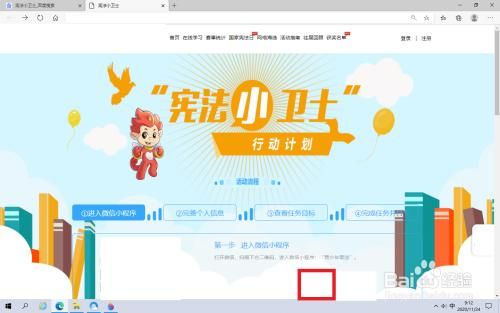宪法小卫士账号登录流程及注意事项详解