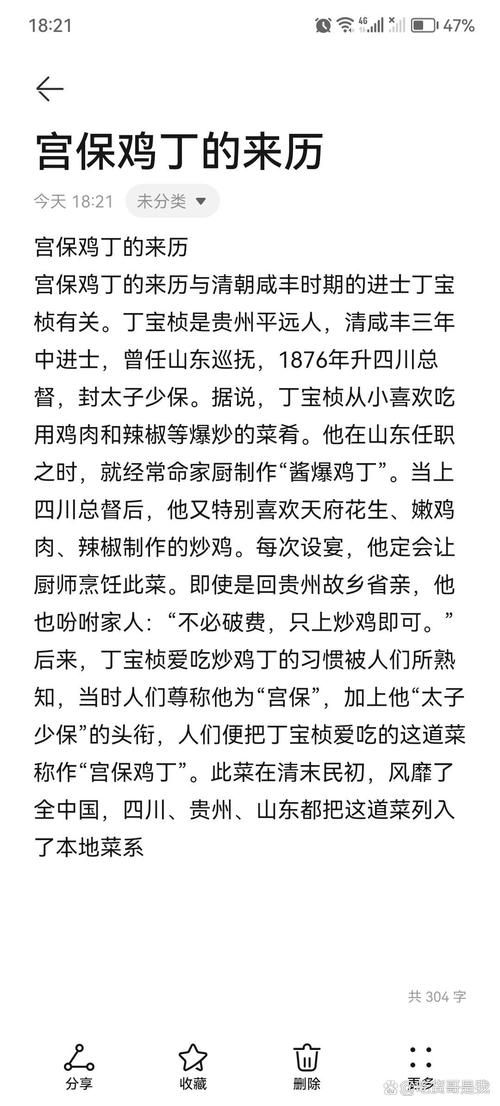 宫保鸡丁的宫保是指哪位大人背后的故事