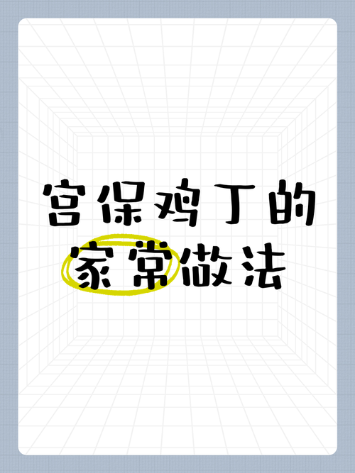 宫保鸡丁的宫保是指哪位大人背后的故事