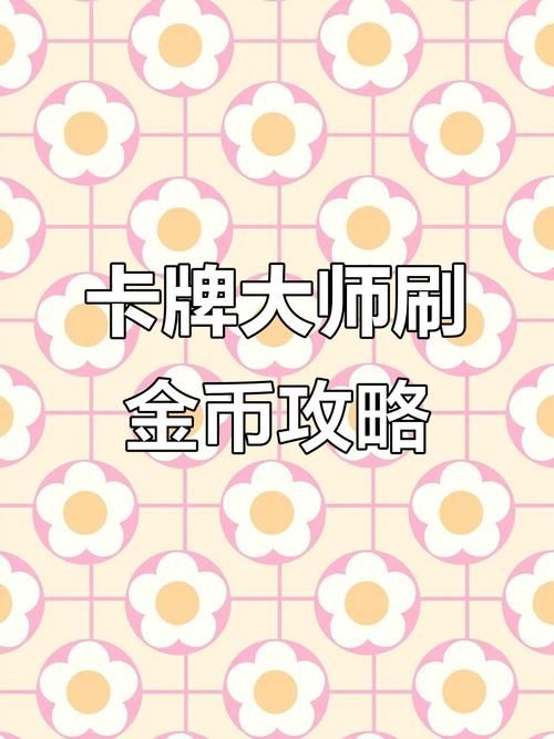 宫爆老奶奶金币修改技巧 快速刷金币不求人