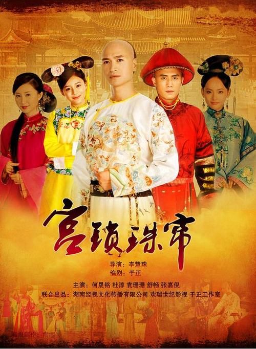 宫锁珠帘主演快乐大本营互动名场面合集