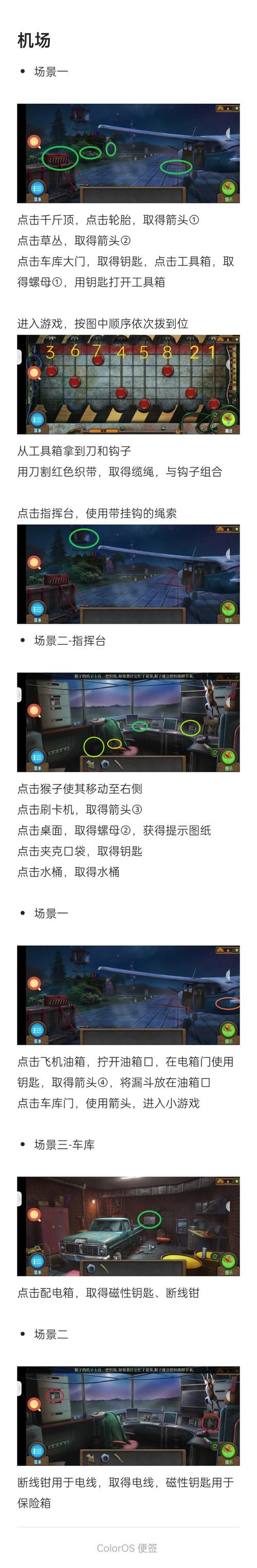 密室逃脱7攻略大全 完整剧情流程与结局分析