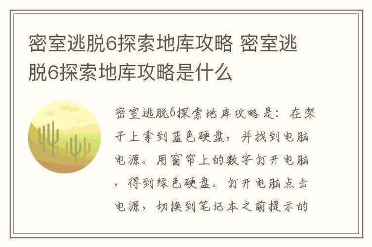 密室逃脱探索地库6怎么玩 新手必看详细玩法指南