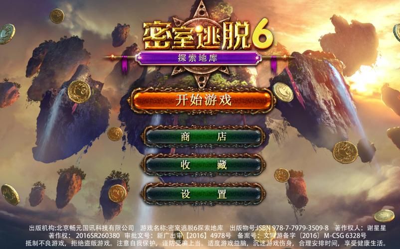 密室逃脱探索地库6怎么玩 新手必看详细玩法指南