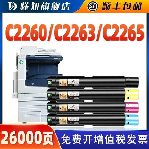 富士施乐c2265和同类产品对比哪款更划算