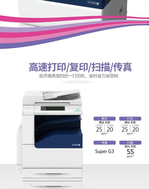 富士施乐c2265和同类产品对比哪款更划算