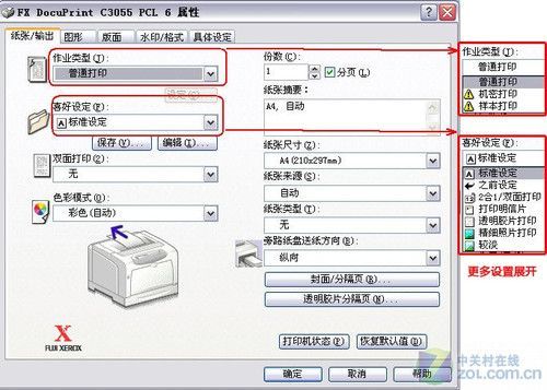 富士施乐c3055驱动下载 安装步骤全解析