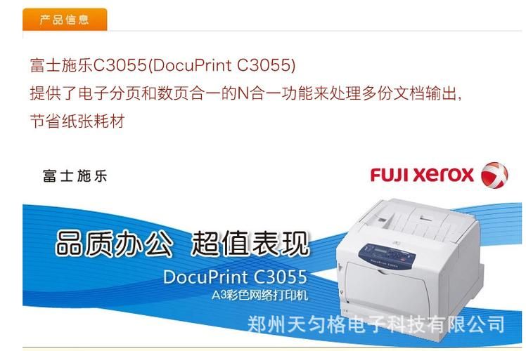 富士施乐c3055驱动下载 安装步骤全解析