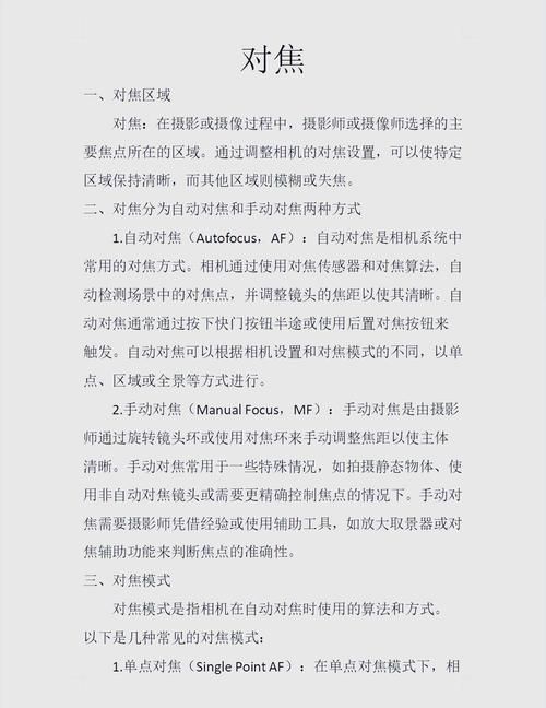 对焦是什么意思 摄影新手必学的基础知识